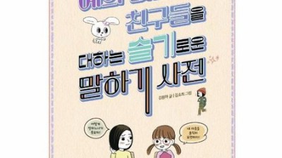 예의없는 친구들? 이젠 걱정 끗! ✨  꿀팁 대방출!